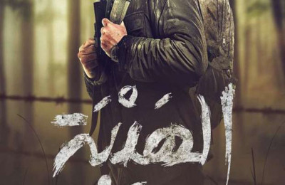 "الهيبة" بطل الشاشات في مختلف انحاء العالم